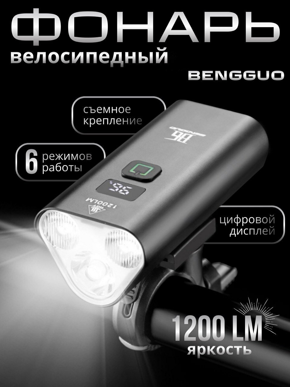 Велосипедная фара передняя аккумуляторная для дороги и темного времени, 6 режимов, черная