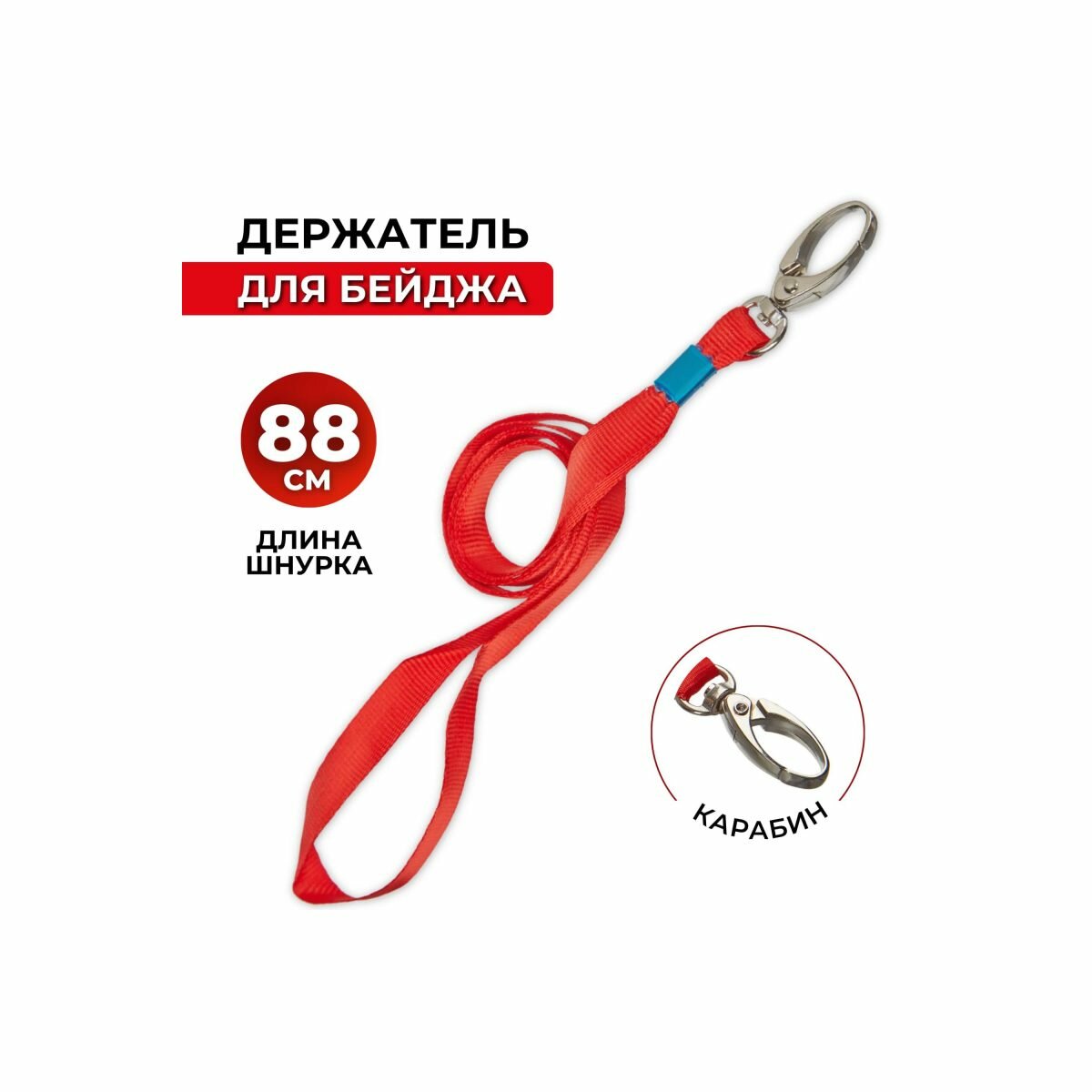 Держатель для бейджа MEGA Label, на карабине, красный атлас, 100шт.