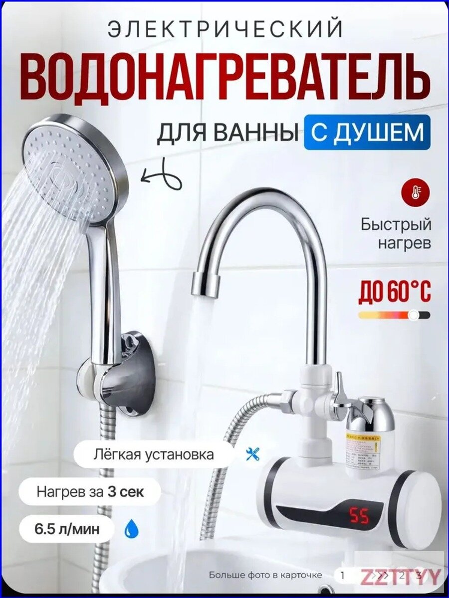 Проточный водонагреватель-кран, 3 л./м,/Гибкий кран, нагреватель для горячей воды/3кВт
