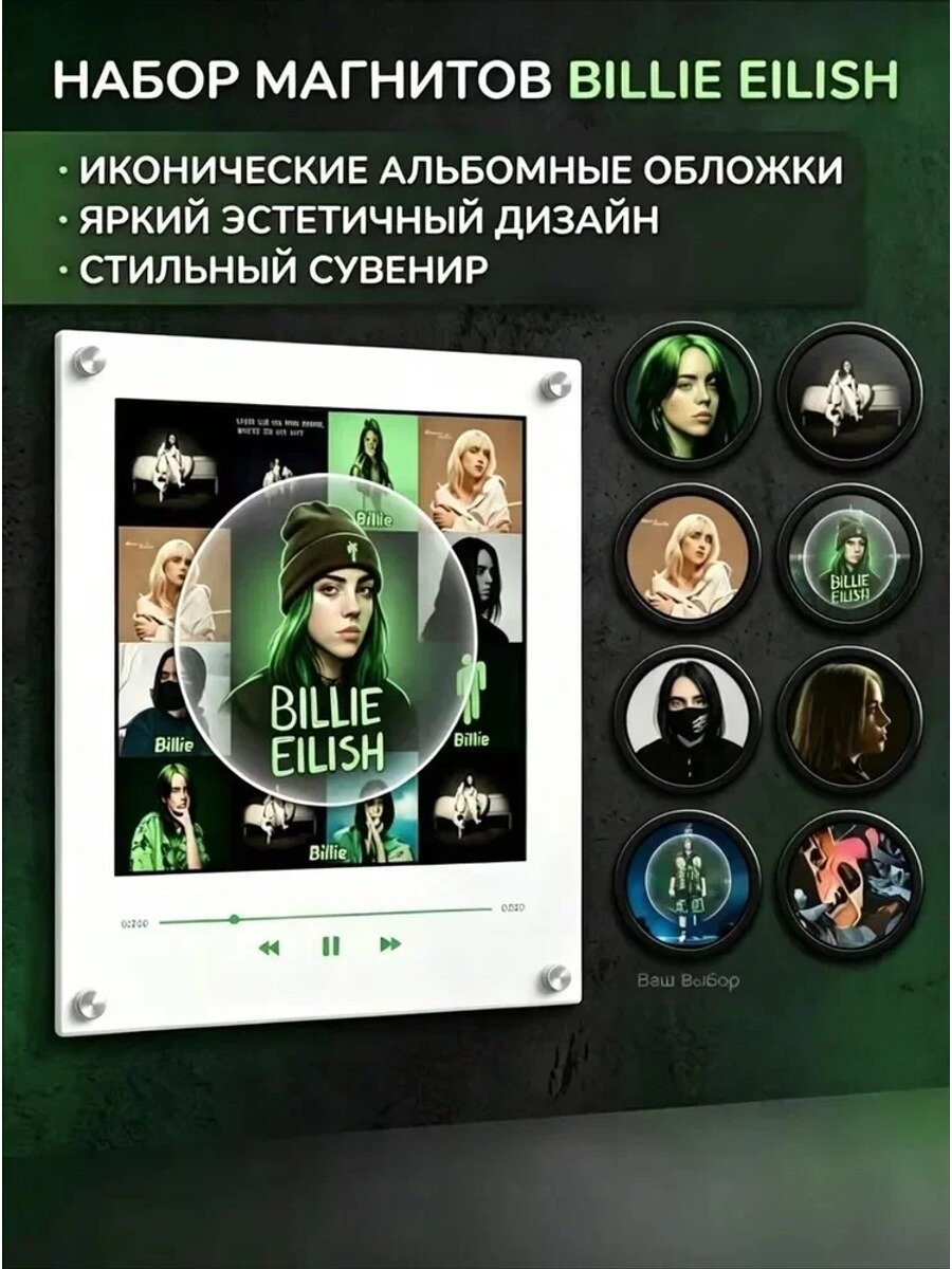 Магнит на холодильник с 9 дисками и индивидуальной песней Billie Eilish