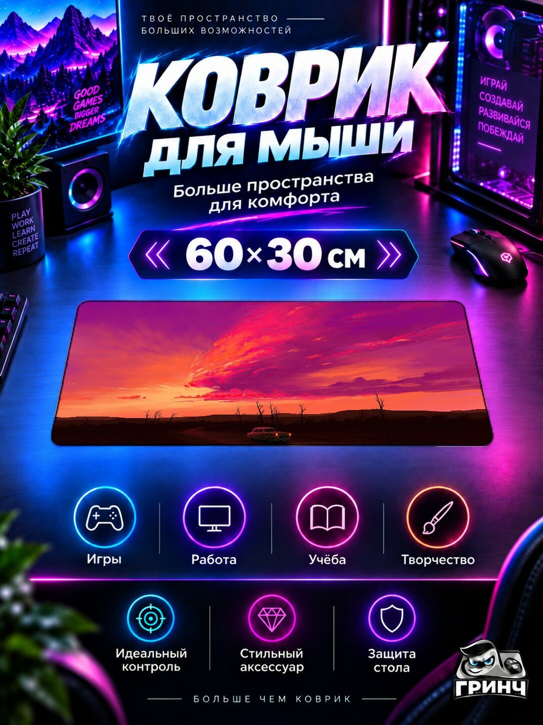 Игровой коврик для мыши жаккард 60х30 см Radiant Sunset Закат