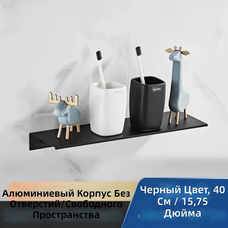 Алюминиевая парящая полка на стену для ванной, спальни и кухни, крепление на саморезы или клей, черный, 40 см