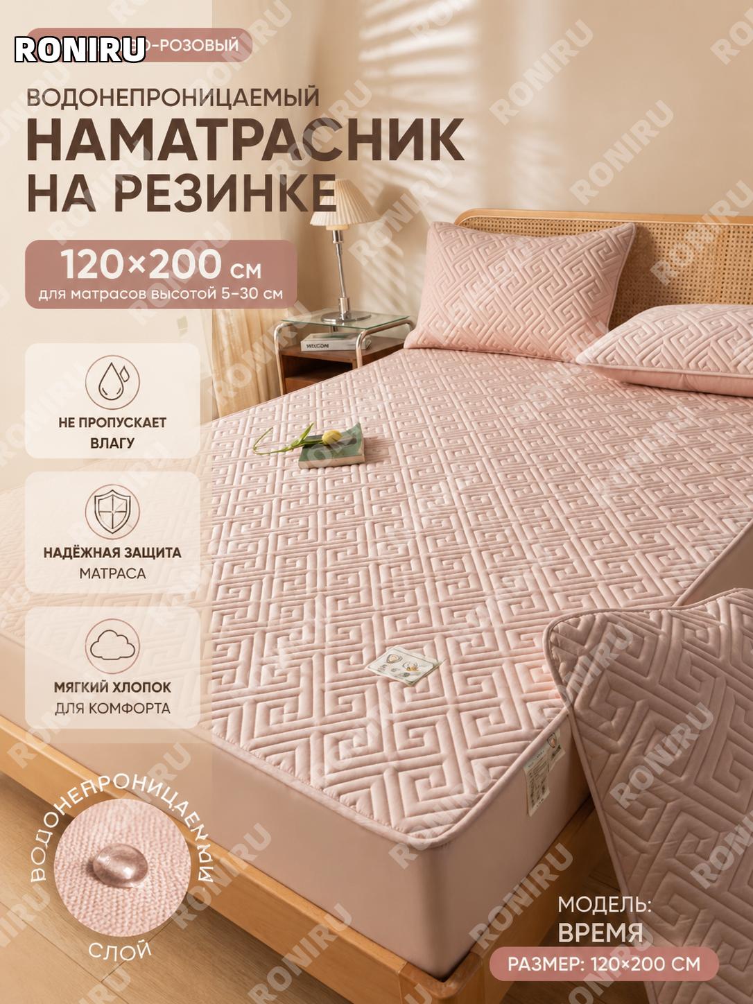Простыня-чехол на матрас 120×200 см, 1 шт, бобовый розовый, для матраса 5-30 см, водонепроницаемый защитный чехол
