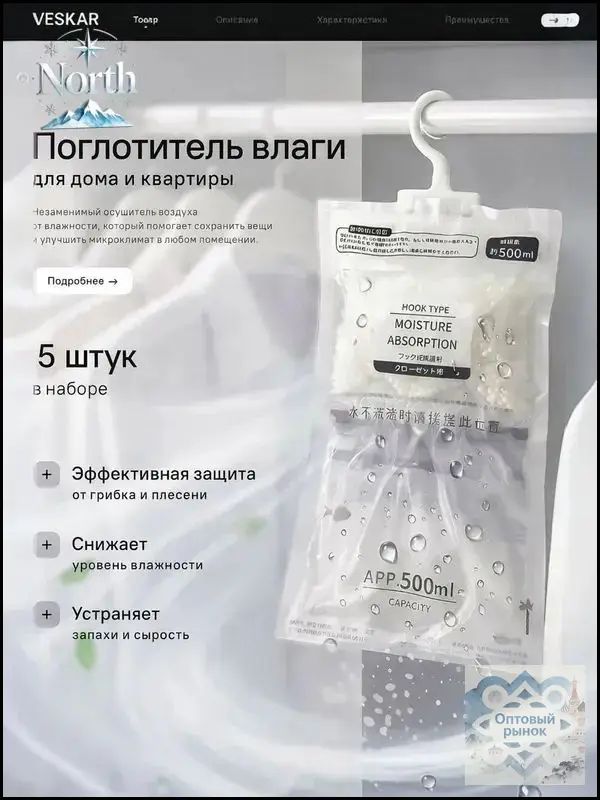 Поглотитель влаги набор из 5 штук / осушитель воздуха / влагопоглотитель, нейтрализатор запаха сырости в шкафу и авто, против плесени и влажности, абсорбент бытовой, автомобильный