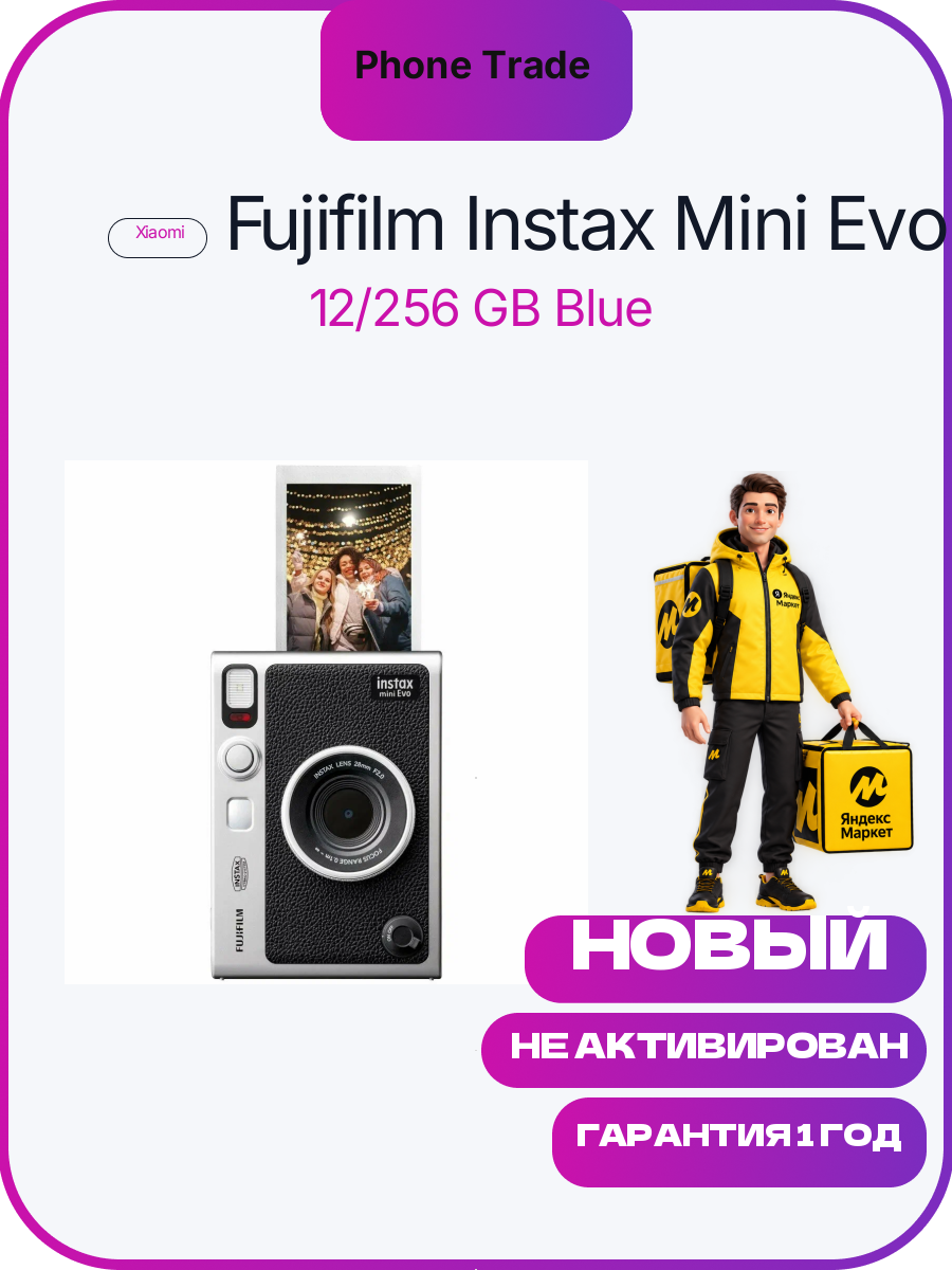 Фотоаппарат для моментальной печати Fujifilm Instax Mini Evo Черный