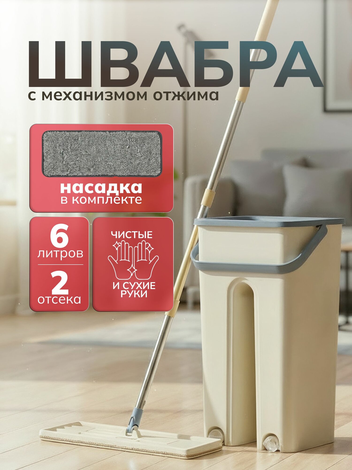 Швабра с отжимом и ведром для мытья полов Green Drago