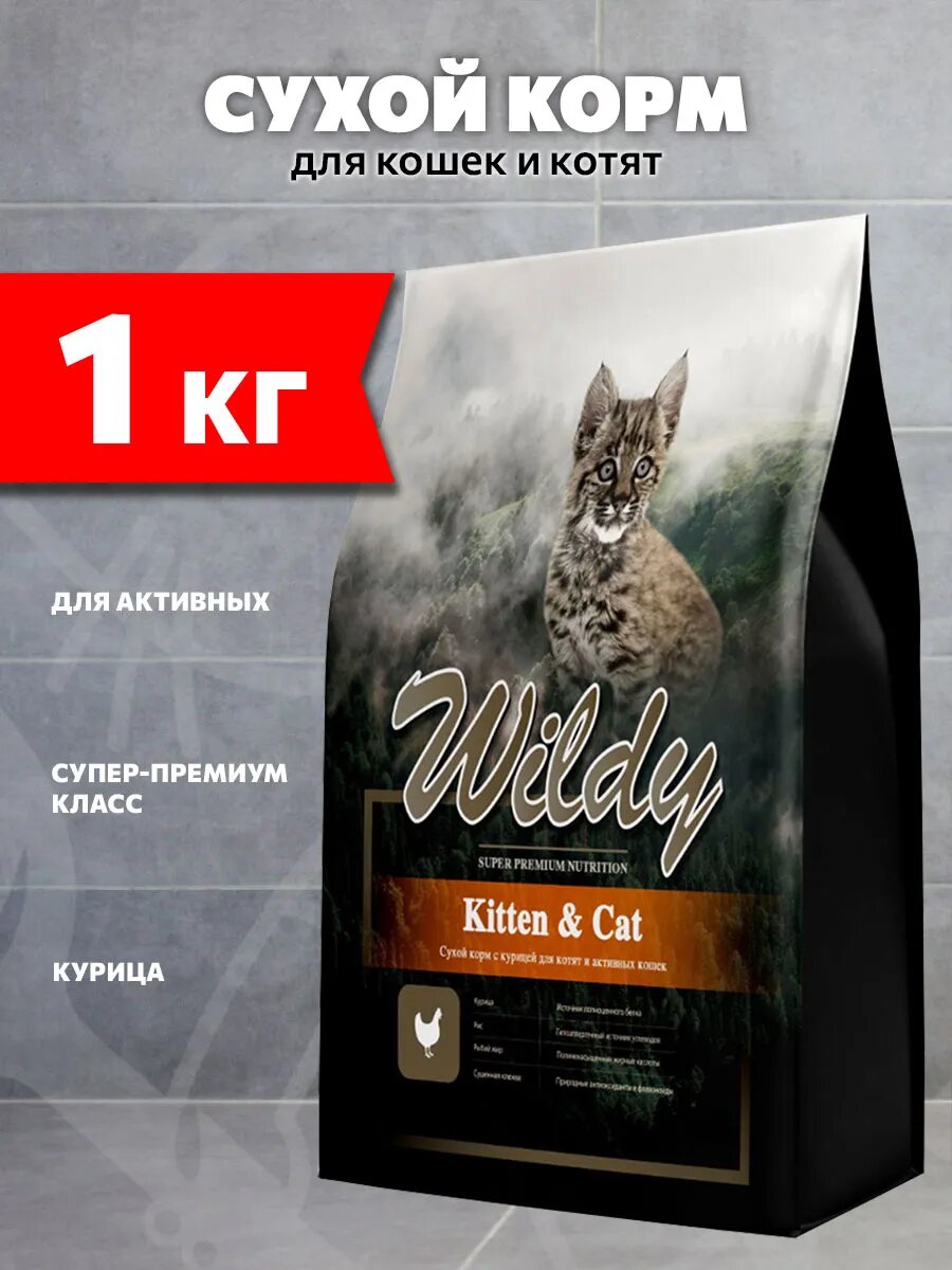 Корм сухой Wildy Kitten & Cat для котят и активных кошек, курица, 1 кг