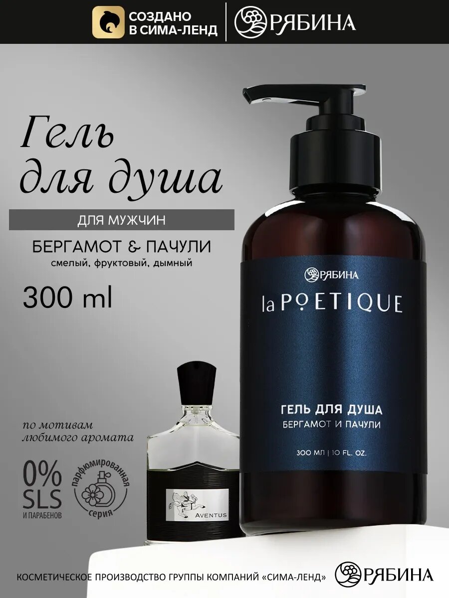 Гель для душа мужской, 300 мл