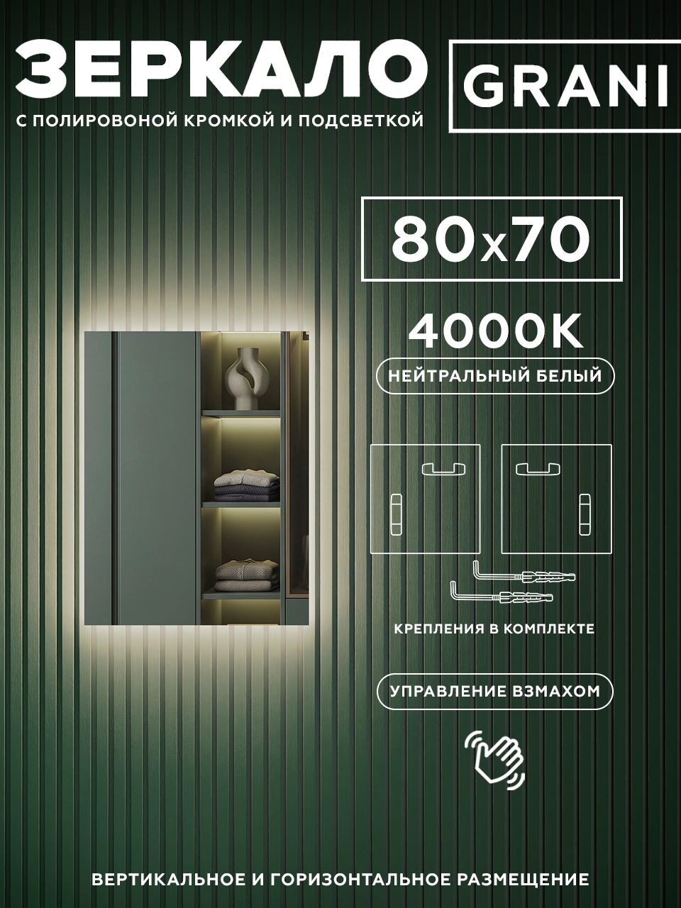 Зеркало настенное с подсветкой в ванную без рамы 80х70см. Свет: Нейтральный белый 4500К.