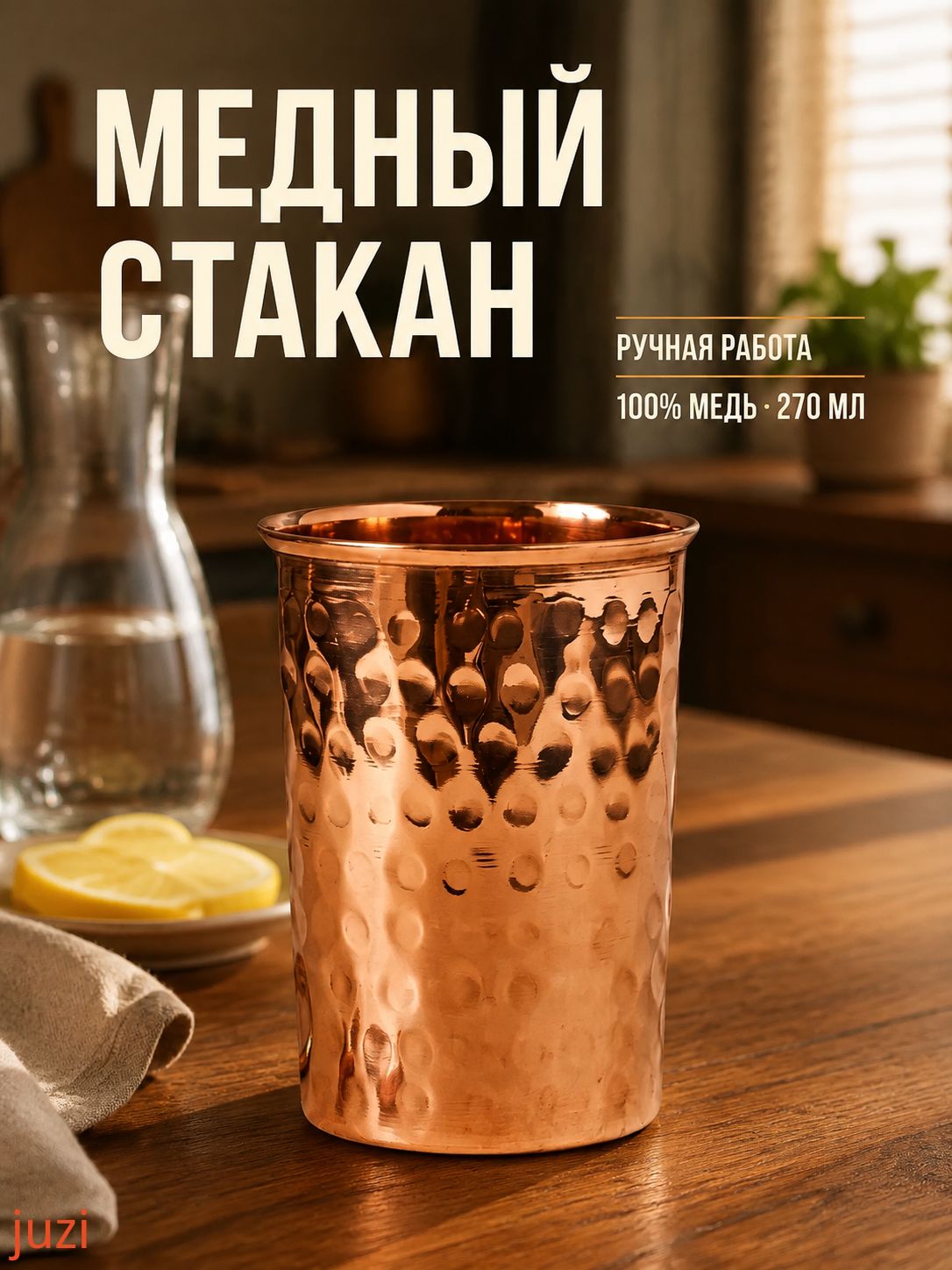 Стакан армуды для чая 270 мл 1 шт медь, Артикул: 5672773144, Материал: Медь, Металл