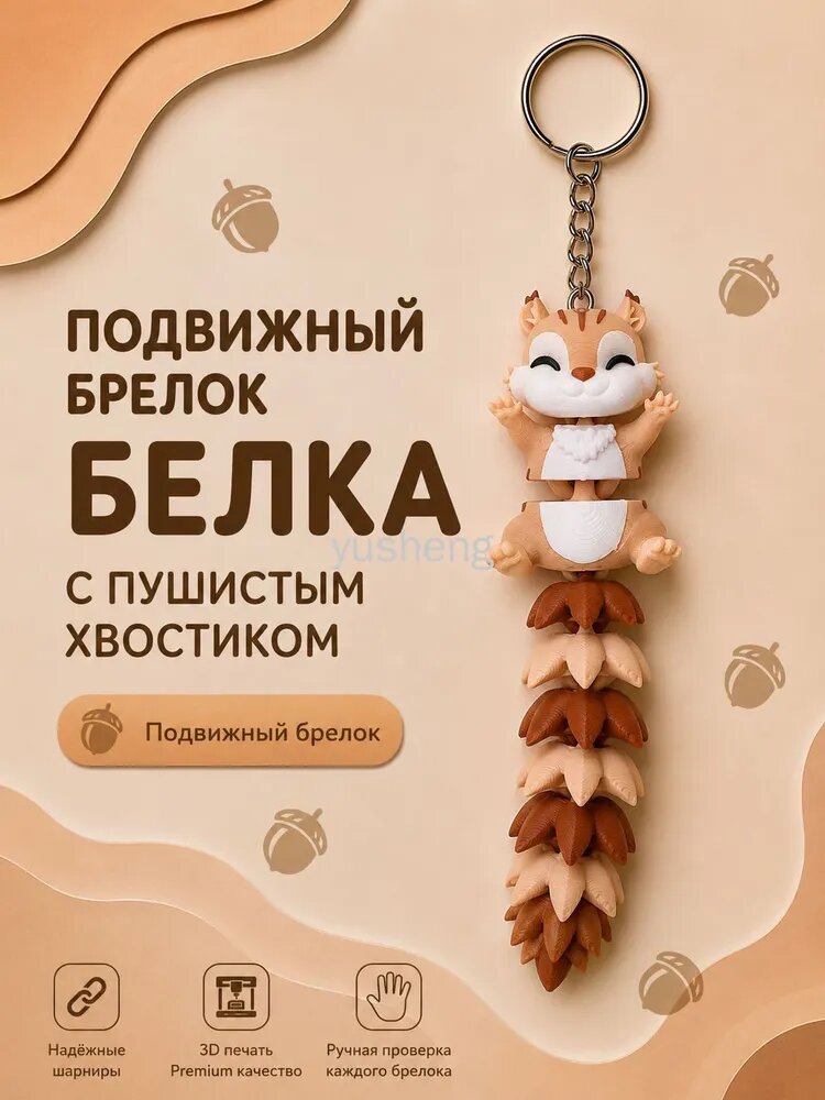 Брелок