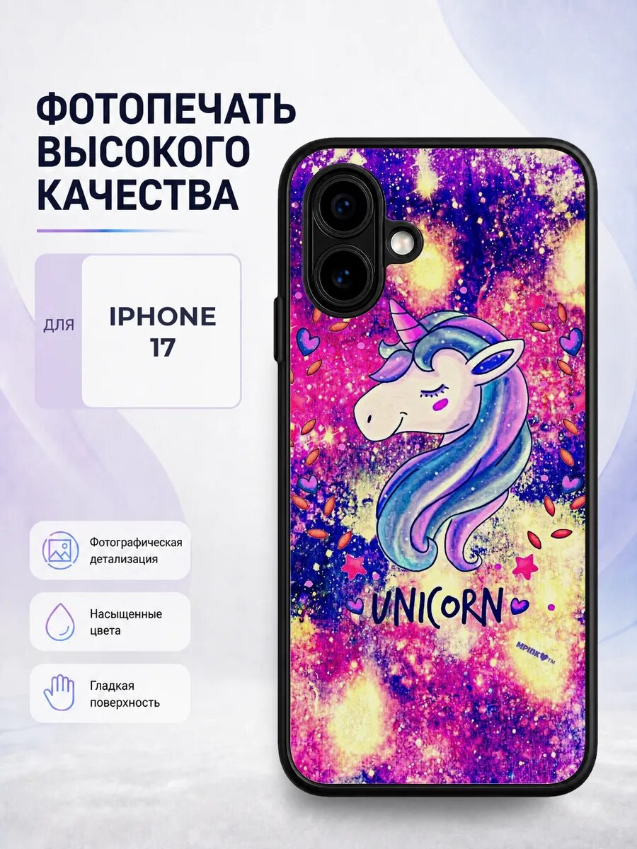 Защитный чехол на iPhone 17 милые единороги фиолетовый милый