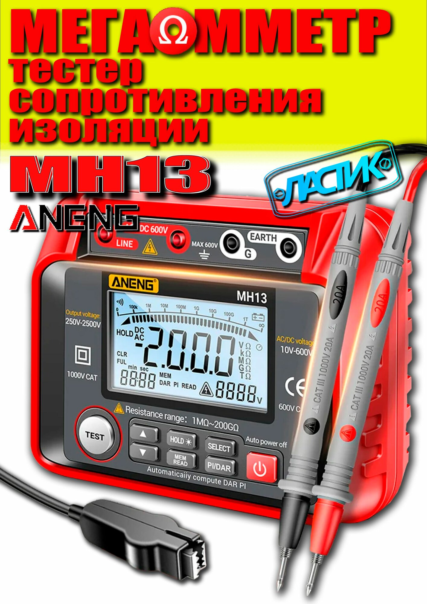 Мегаомметр цифровой ANENG MH13 тестер сопротивления изоляции