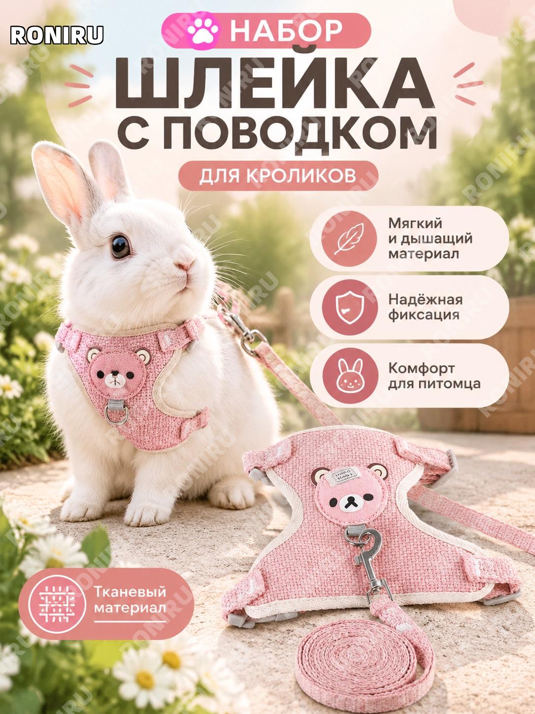 Шлейка-поводок для кроликов и собак A-розовая S, поводок для кошек, жилетная шлейка, прогулки с питомцем на улице