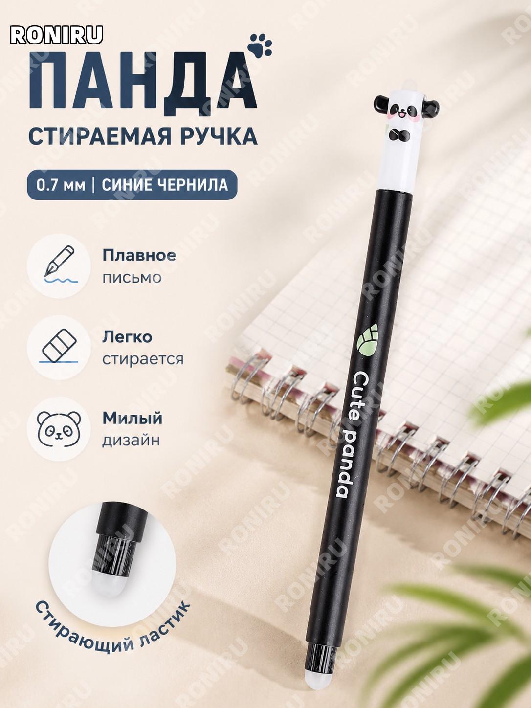 Ручка гелевая стираемая панда 0,7 мм кристально-синяя, 1 шт, водная ручка для школы и записей из пластика детям