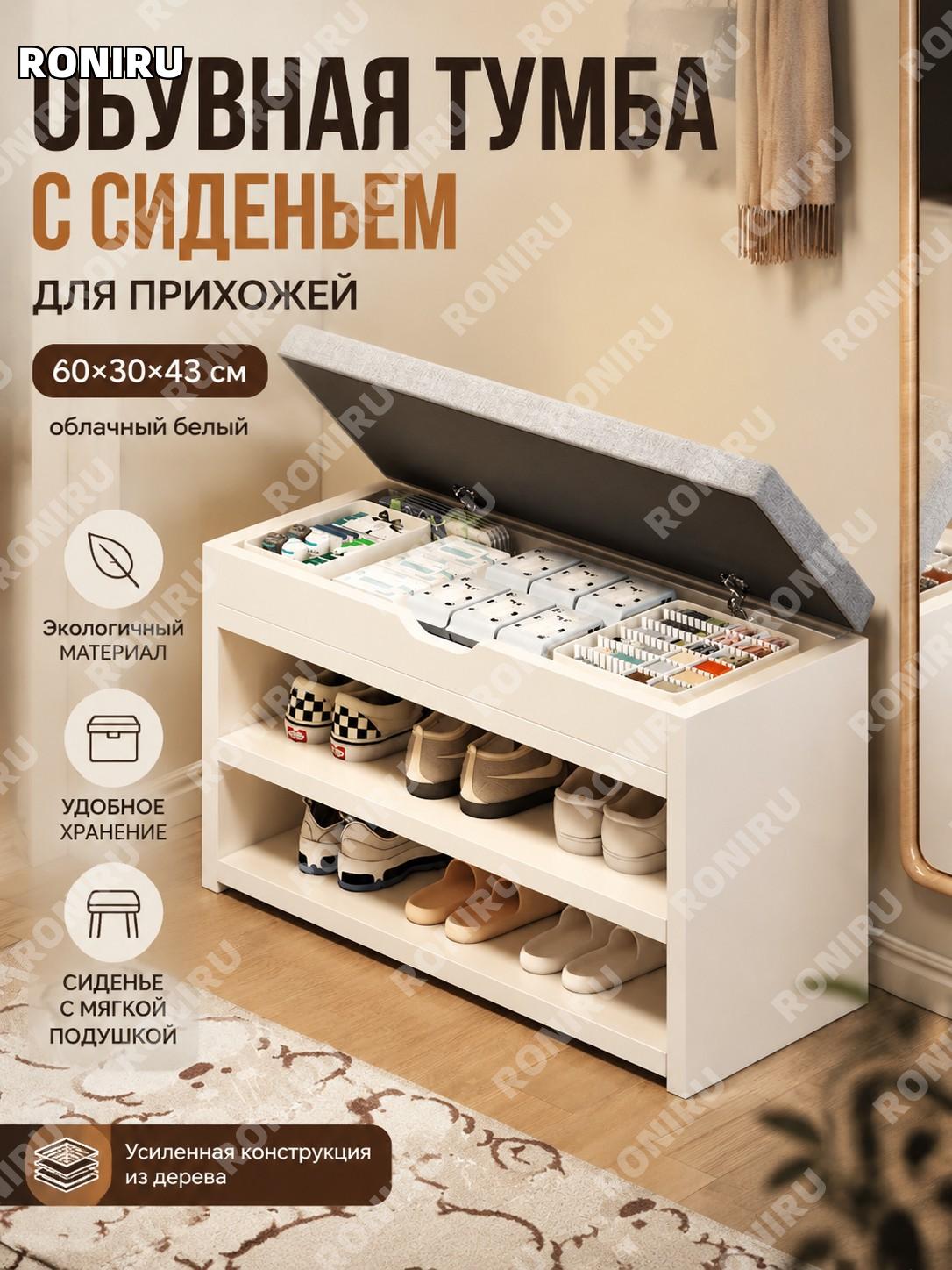 Банкетка для обуви в прихожую с тумбой Яньси белая 60×30×43 см, откидная, из эко-плиты для хранения обуви для дома