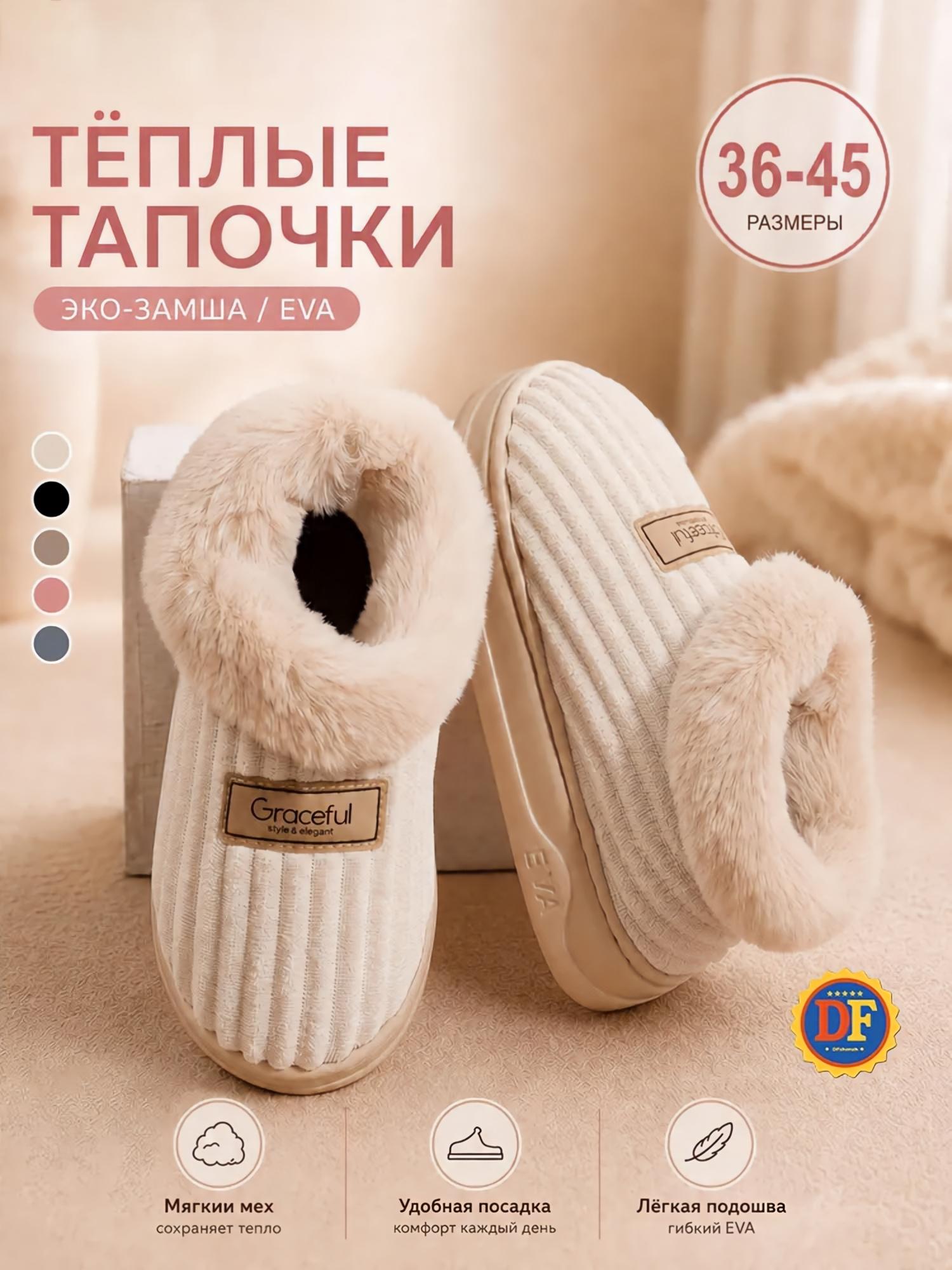 Чуни Тёплые тапочки, для дома, для дачи, для спальни, мягкие, нескользящие, размер 36-45