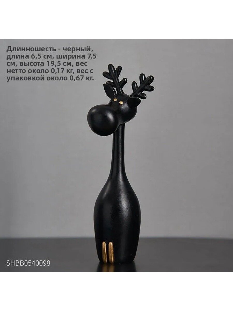 Chunzhiran Статуэтка Черный олень с длинной шеей: 6,5*7,5*19,5 см, высота 19.5 см, длина 6.5 см