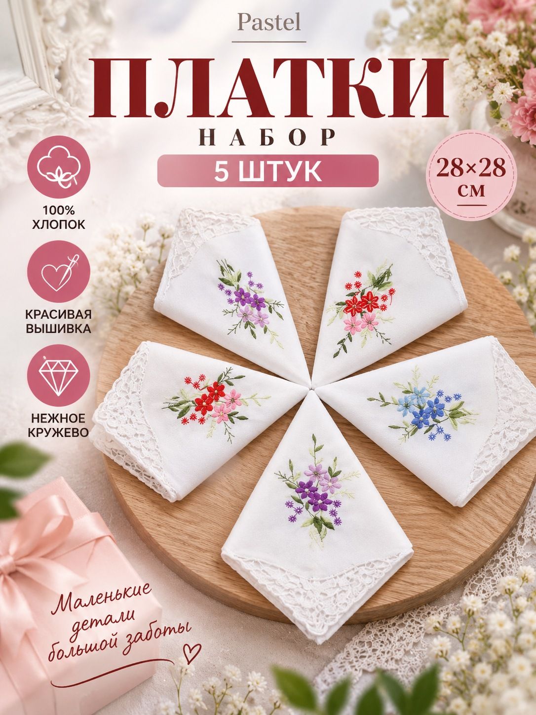 Носовой платок