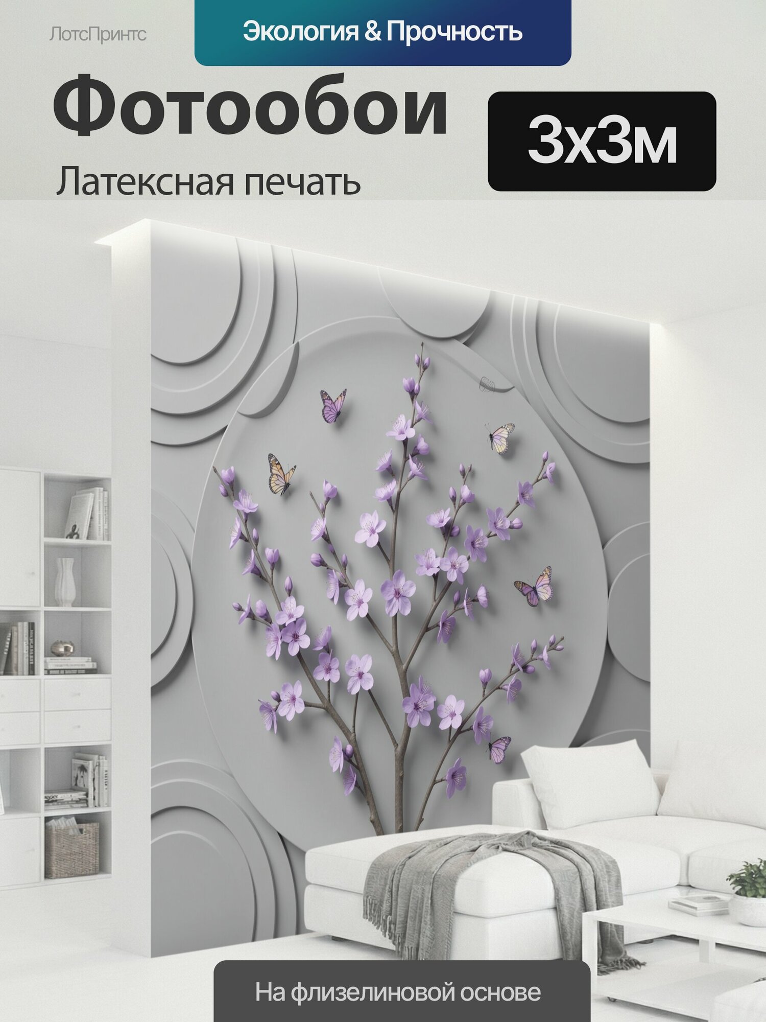 Фотообои моющиеся ударопрочные "Ветви сакуры с бабочками. Нежные сиреневые цветы и порхающие мотыльки на сером фоне, ботанический 3D-рисунок с." 300x300 см. латексная печать