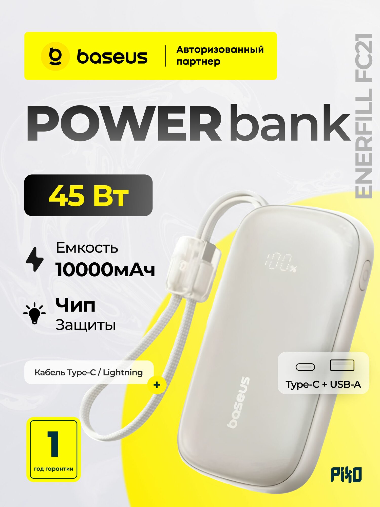 Повербанк 10000 mAh Baseus EnerFill FC21 QPow 3 Ultra, 45 Вт, со съёмным кабелем USB-C и Lightning, для айфона, дисплей, титановый