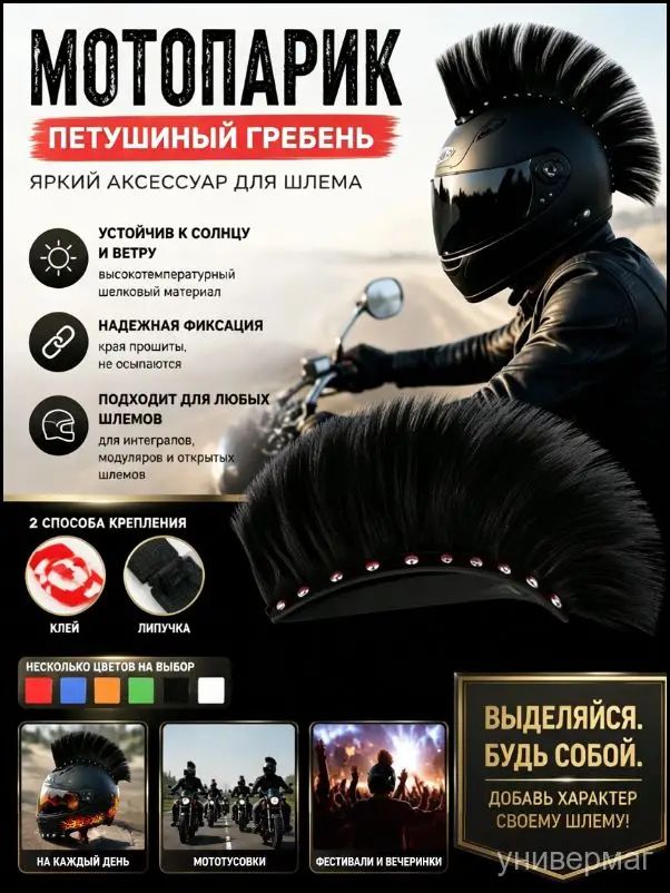 Украшение мотоциклетного шлема, парик в виде куриной короны, головной убор для забавных мероприятий