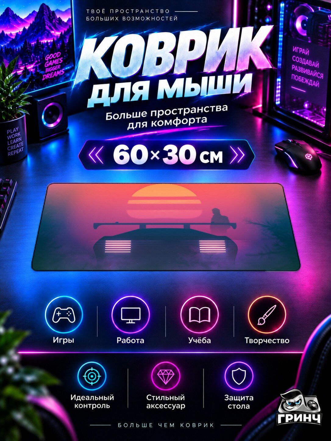 Игровой коврик для мыши жаккард 60х30 см Retrowave Synthwave Evening Ride Синтвейв Вечер