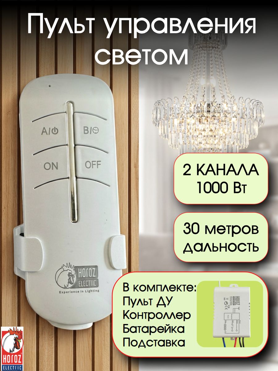 Horoz Беспроводной контроллер двухканальный выключатель для управления освещением и техникой SW 2 CH 180-250V CONTROLLER-2 105-001-0002