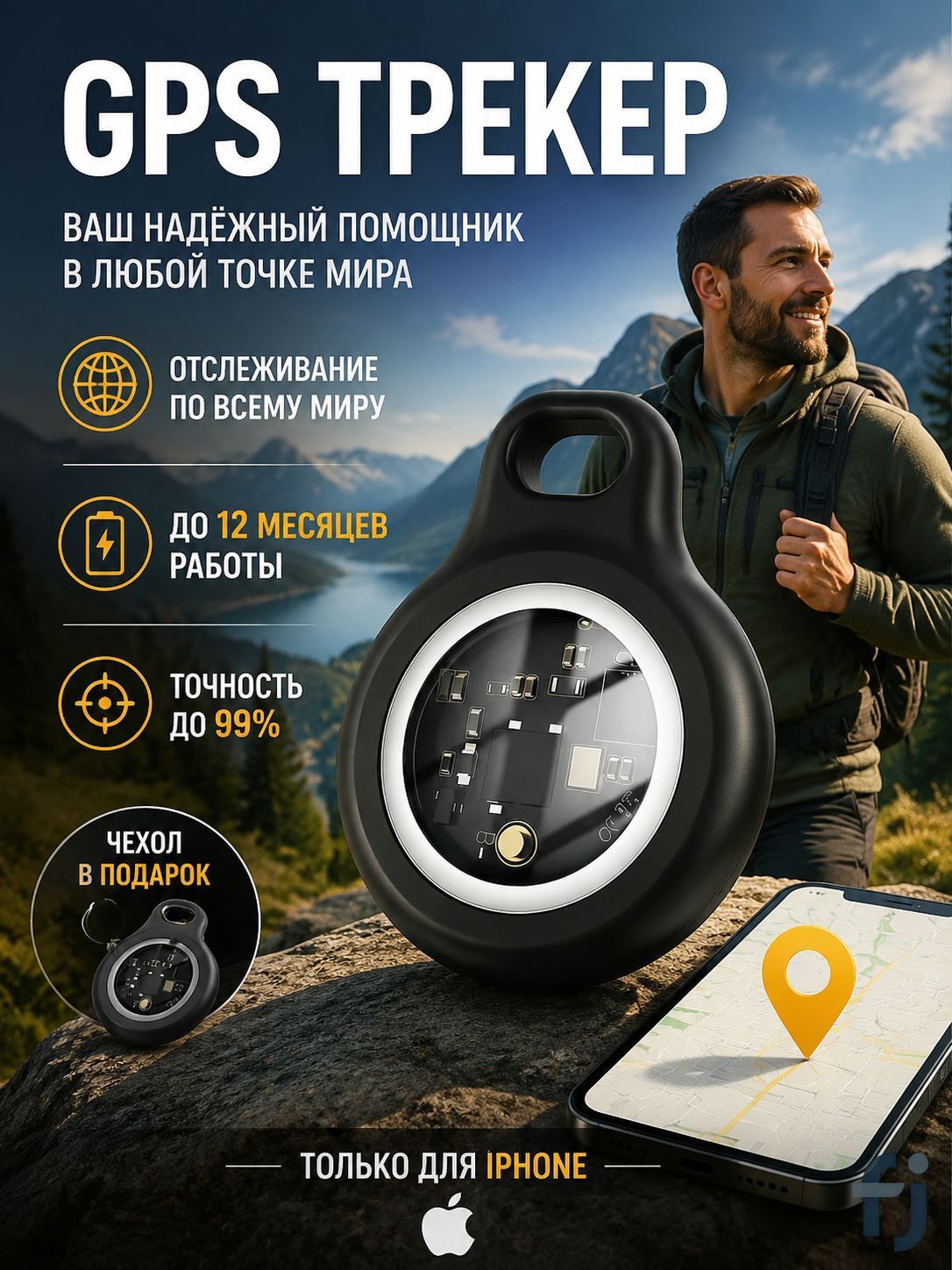 Брелок для поиска ключей