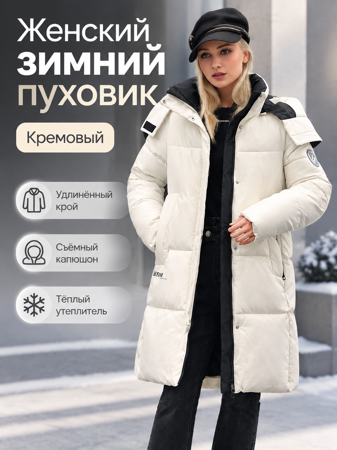 Пуховик