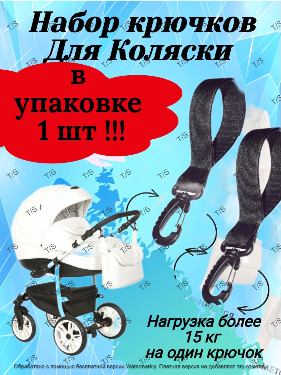 Крючки для коляски 1 шт, аксессуар или запасная часть для детской коляски, для ремонта, замены и удобной эксплуатации
