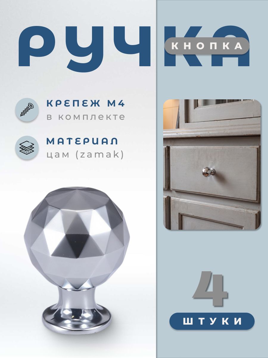 Ручка-кнопка мебельная BRANTE RK.1105. SC матовый хром, комплект 4 шт, ручка для шкафов, ящиков, комодов, для кухонного гарнитура, фурнитура для мебели