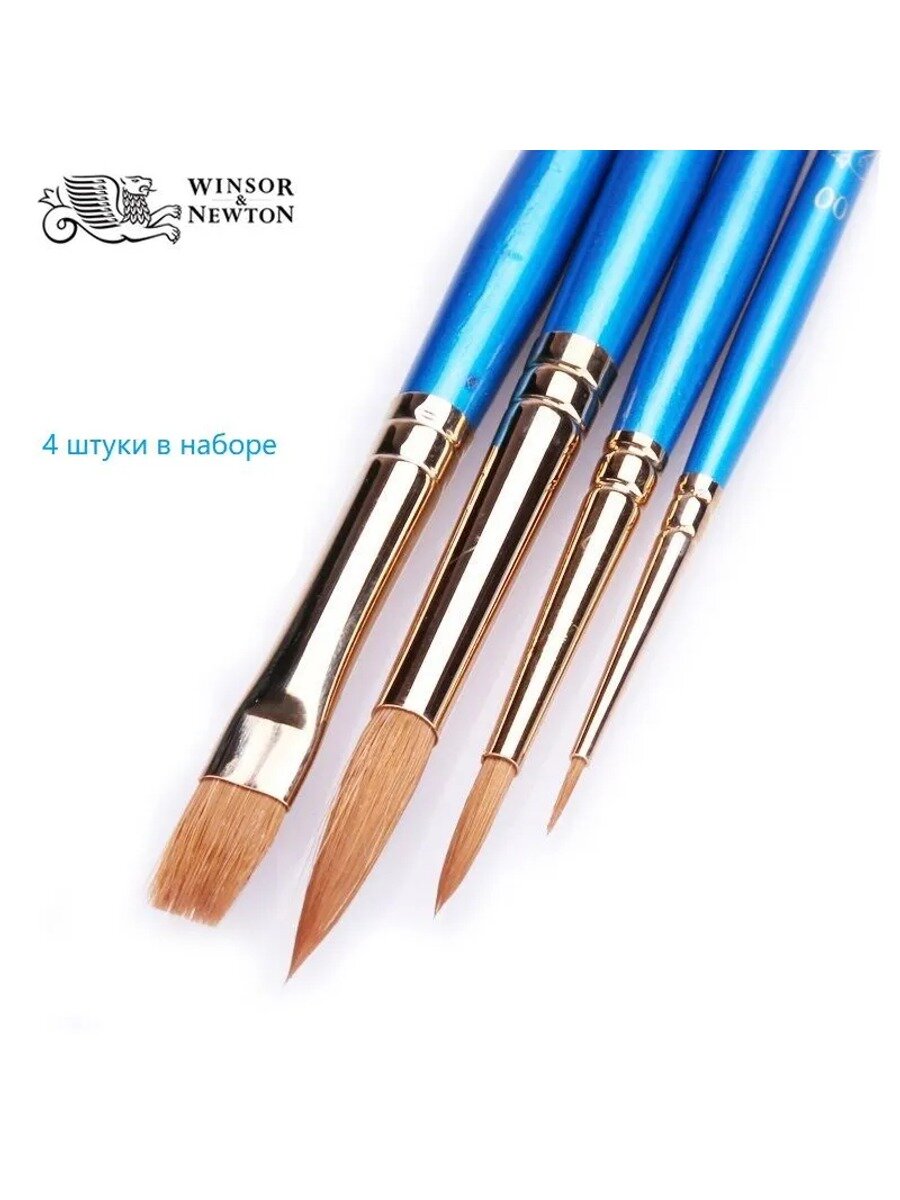 Цзинъянь-Winsor&Newton Набор кистей для рисования Ассорти, Круглая № 00, 8, 4 шт.