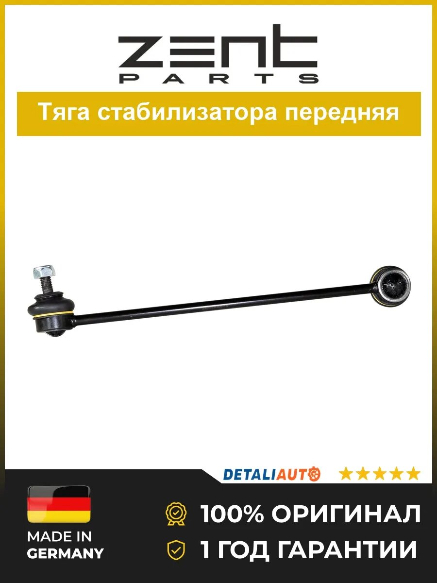 Стойки стабилизаторов Zentparts Z29116 БМВ E6061 BMW E6061 2003
