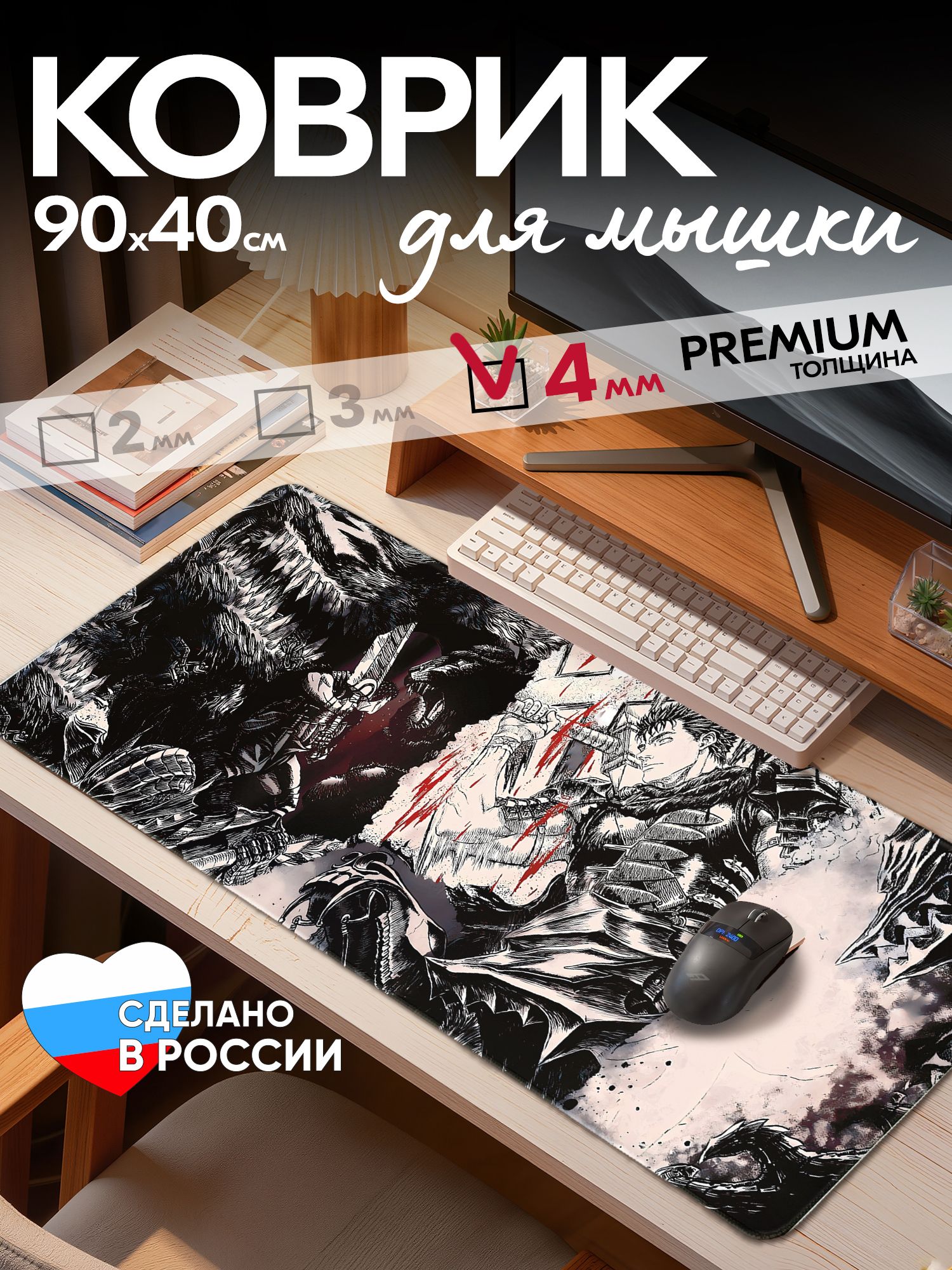 Коврик для мышки большой игровой /компьютерной клавиатуры / ПК стола 900*400*4мм