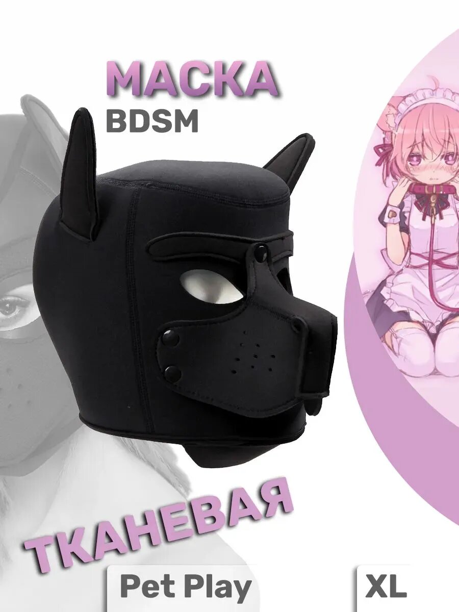Бдсм маска на голову Puppy Hood (собаки, пса) 18+