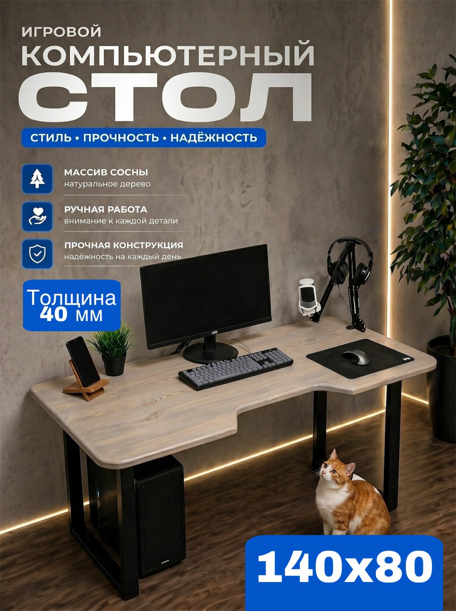 Стол компьютерный из сосны 40 мм