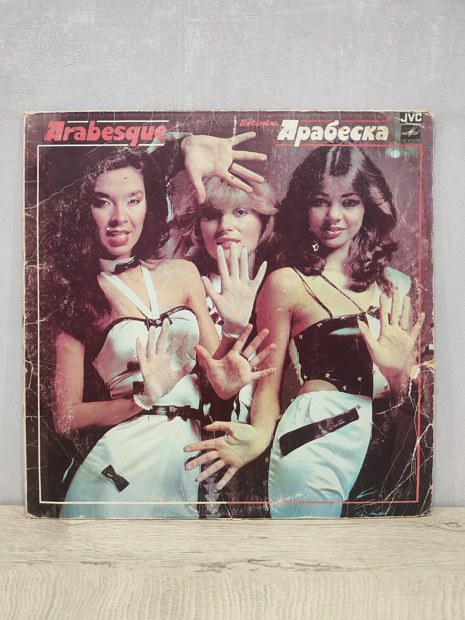 Arabesque - Ансамбль Арабеска, АЗГ, Виниловая пластинка, LP