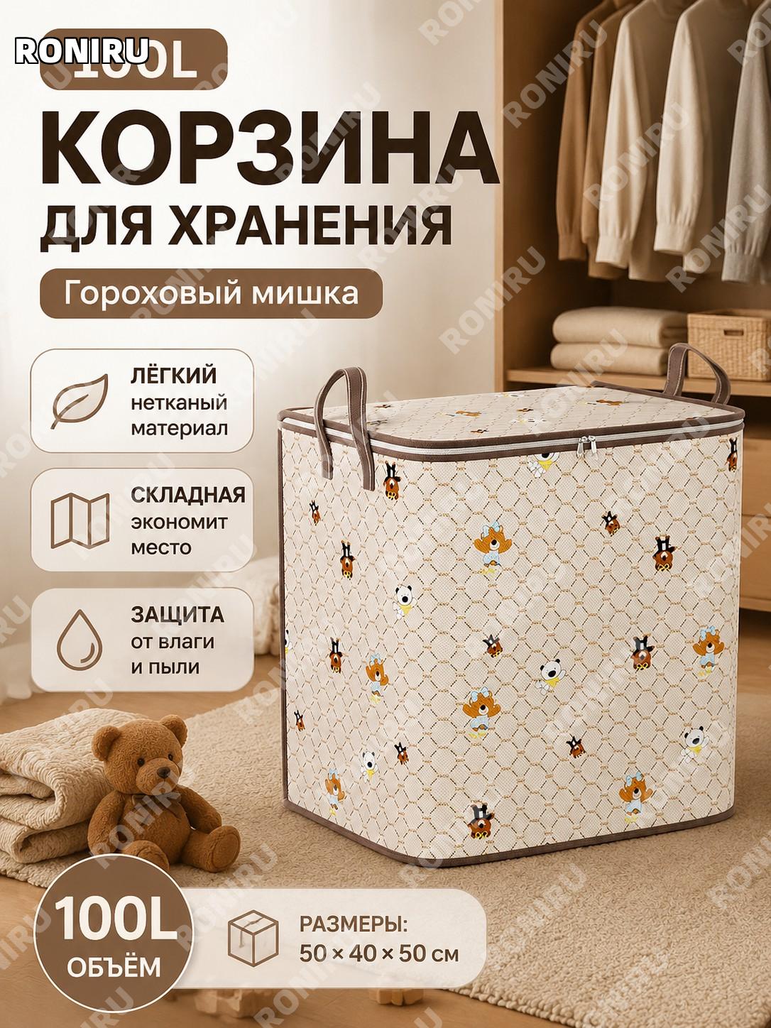 Складной мешок для хранения вещей из нетканого материала 格子熊100L, органайзер для шкафа и игрушек, текстильный бокс