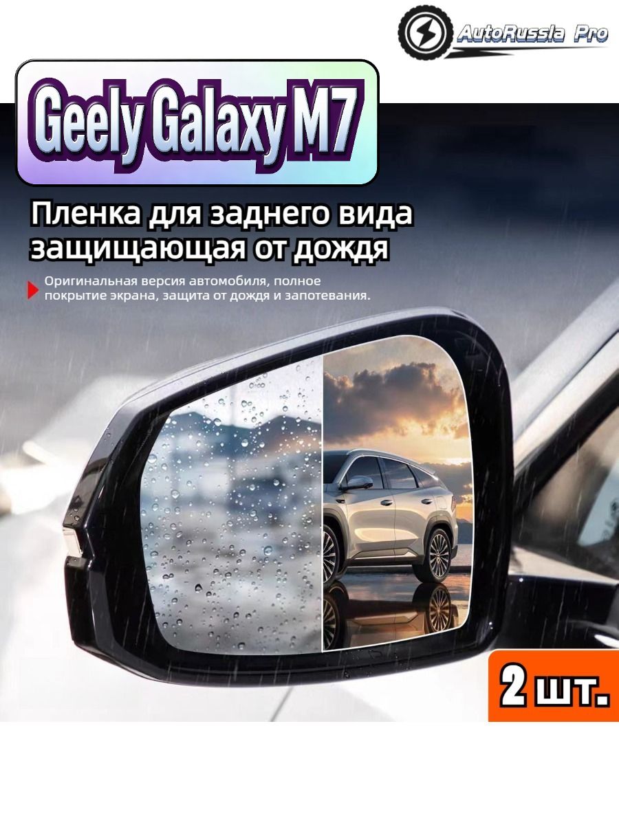 GEELY защищает внешние автомобильные компоненты