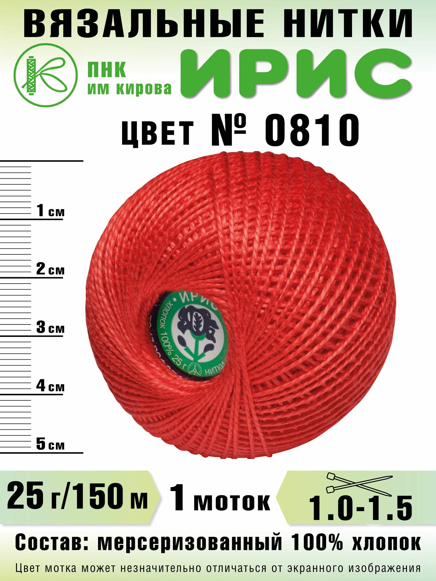Нитки Ирис, 0810, 1 шт.