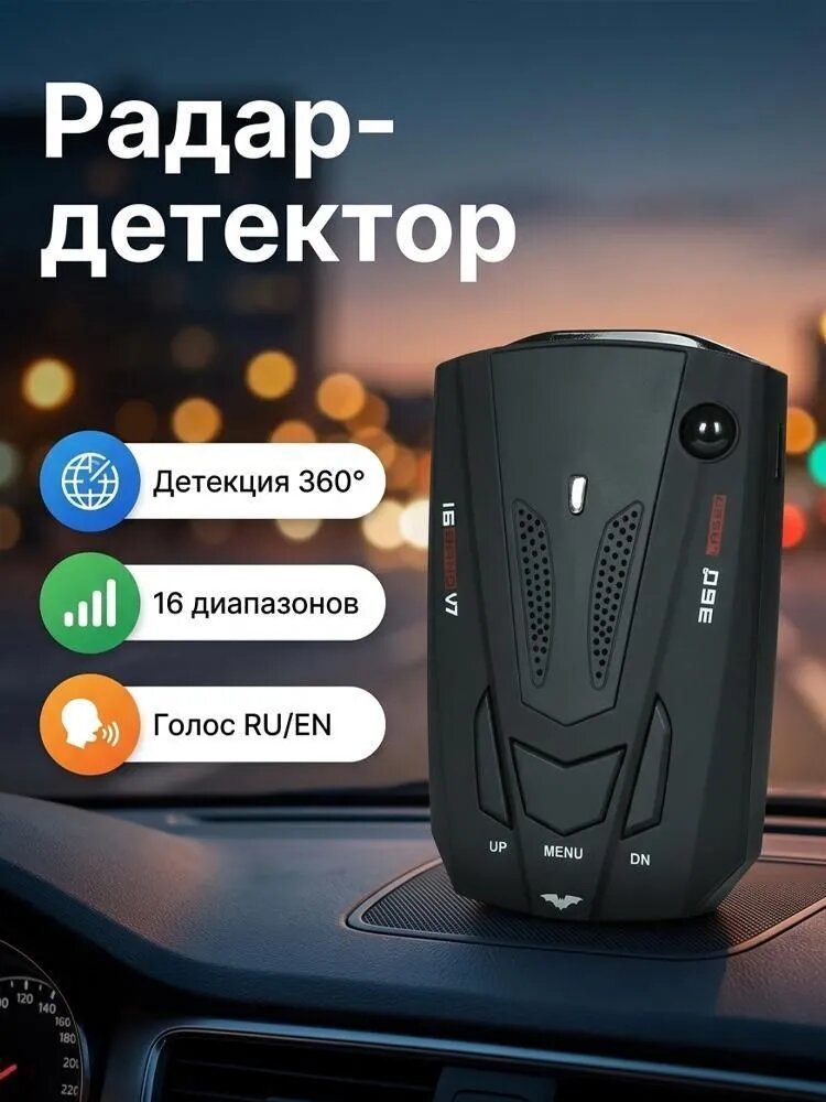 Проектор на лобовое стекло Радар-детектор с углом обзора 360°, 16 диапазонов, Голос RU/EN