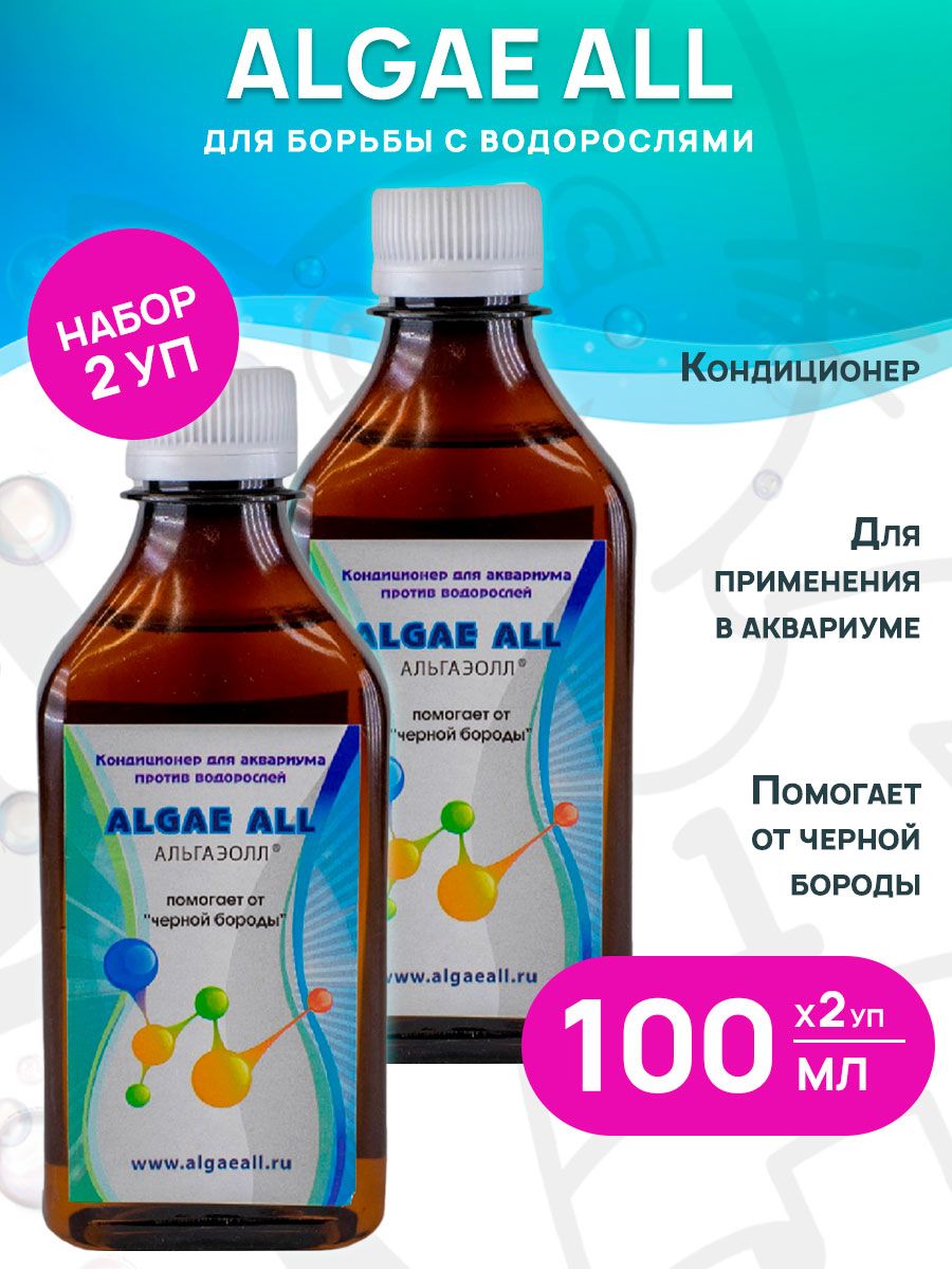 Кондиционер PerseiLine Algae All для аквариума против водорослей, 100 мл 2 шт