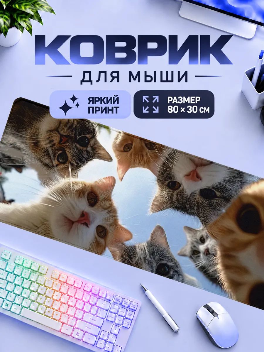 Коврик для мышки игровой котики
