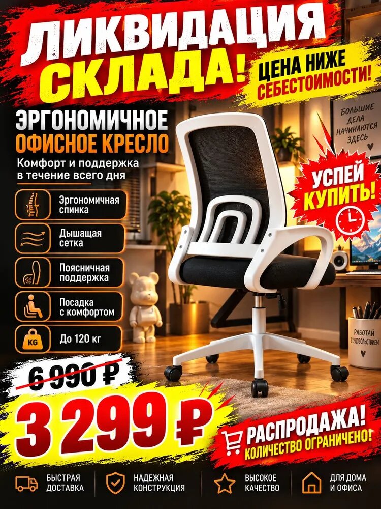 Офисное кресло, Рол: бел рама, чр сетка