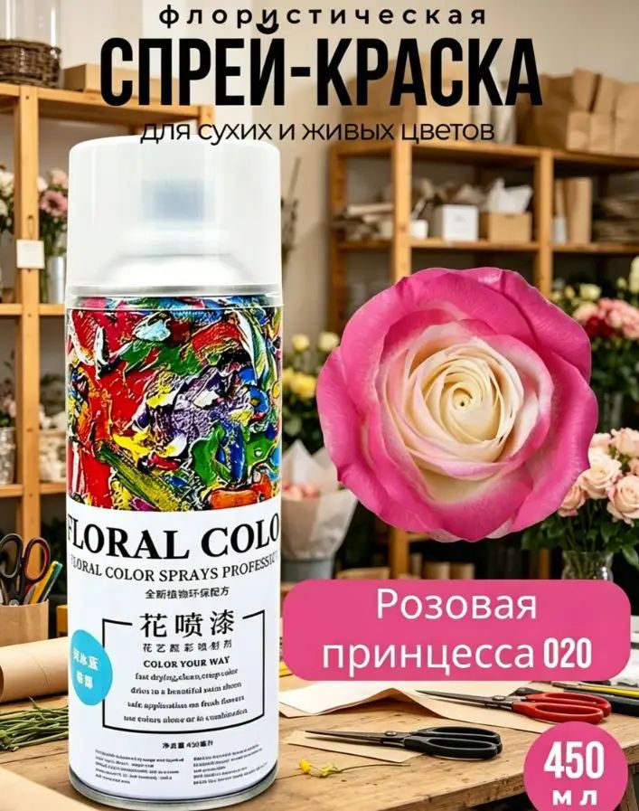 Краска флористическая 1 шт, 455 мл./ 395 г.