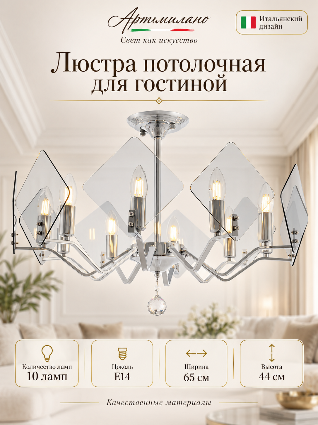 Люстра потолочная для гостиной E14 Arte Milano 3337.9035.10.600. CR