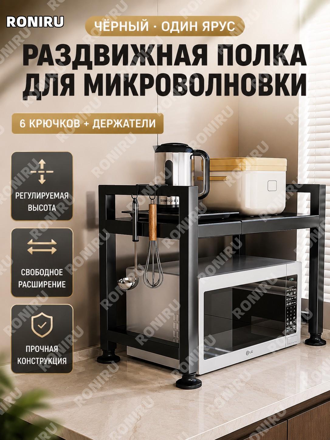 Кухонная полка-органайзер выдвижная черная одноярусная с 6 крючками, держателями для доски, ножей и палочек, металл