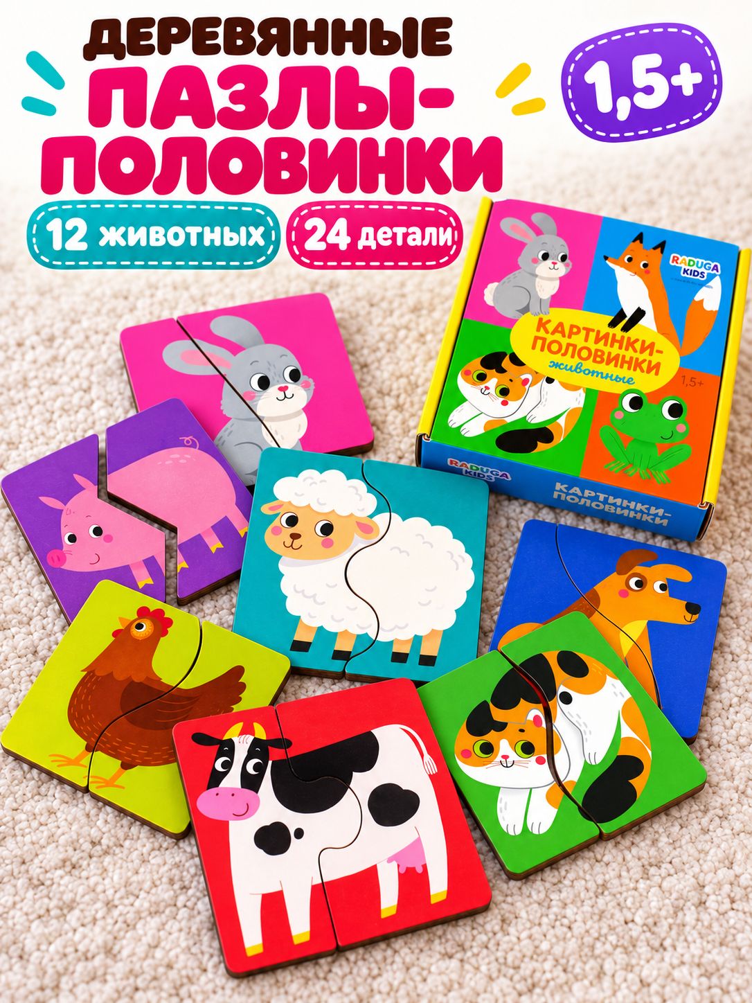 Деревянные пазлы Животные картинки половинки, развивающие игрушки для детей Радуга Кидс