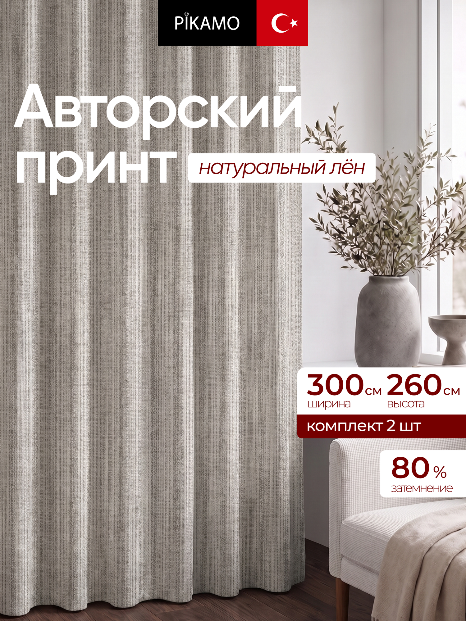 Шторы в спальню 150×260 см 2 шт. шторы для гостиной шторы на кухню на шторной ленте